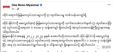 已获正式证件的在泰缅甸外劳人数到底是多少？