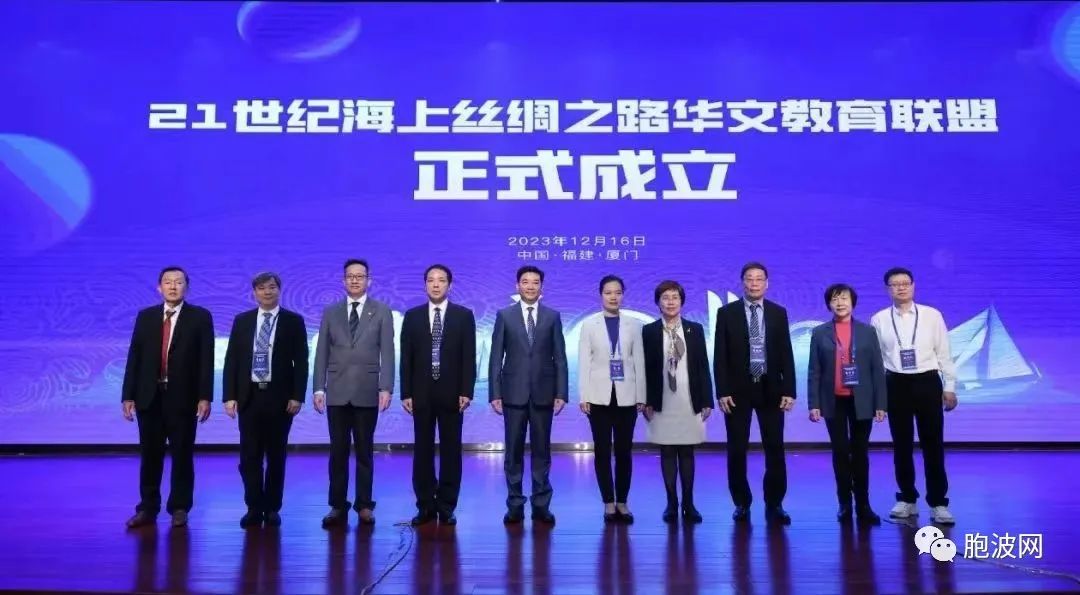 21世纪海上丝绸之路华文教育联盟成立