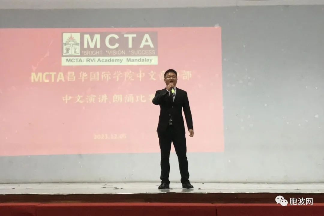 2023MCTA昌华国际学院中文高中部中文演讲暨朗诵比赛