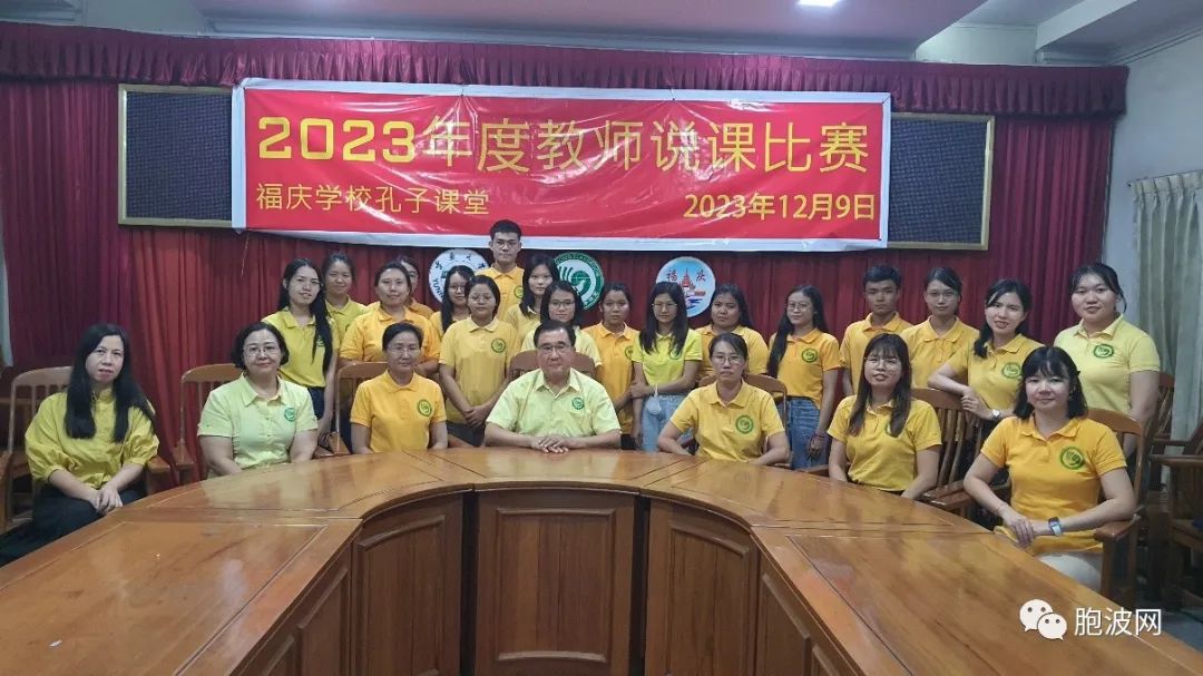 2023年度教师说课比赛在福庆孔子课堂举行