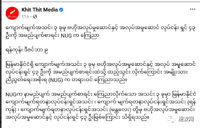 缅甸三个珠宝协会的多名企业家被NUG宣布列为黑名单，因他们拥军