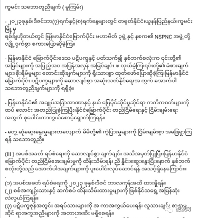 缅军方与北部联盟“海埂共识”（草案）曝光