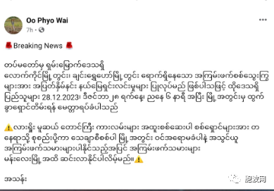 第二轮和谈失败后缅军将大举进攻果敢老街清水河等地？