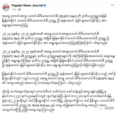 缅甸媒体协会会长吴翁貌被选为东盟媒体委员会副会长