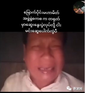 杞人忧天？面对缅甸局势，一名老军方喉舌悲伤欲绝嚎啕大哭