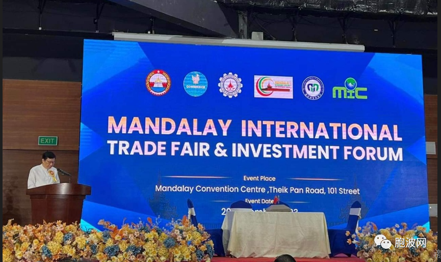 中国云南自贸试验区国际贸易企业聚集园区参加曼德勒国际商品展
