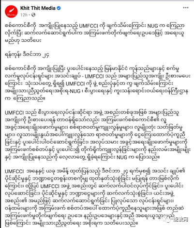 NUG政府宣布撤销缅甸工商联组织UMFCCI