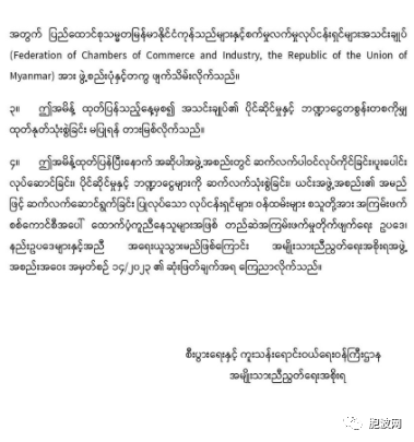 NUG政府宣布撤销缅甸工商联组织UMFCCI