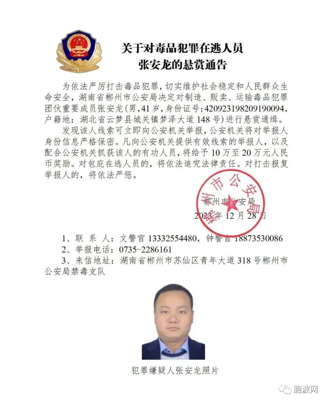 公安机关公开通缉10名缅北地区重大涉毒逃犯