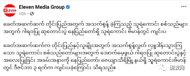 第十届历代战亡将士追悼大会在首都内比都烈士碑前举行