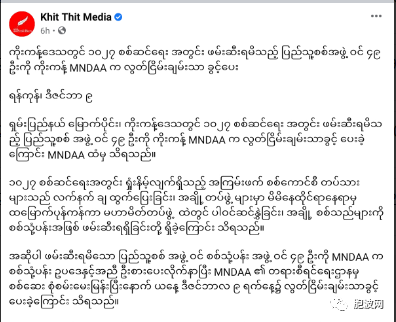 掸北果敢民地武MNDAA释放49名被捕民兵