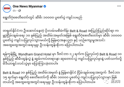 将在仰光大金塔举办缅甸首届“一带一路”纪念暨世界和平祈祷大会与点燃万盏油灯传统活动