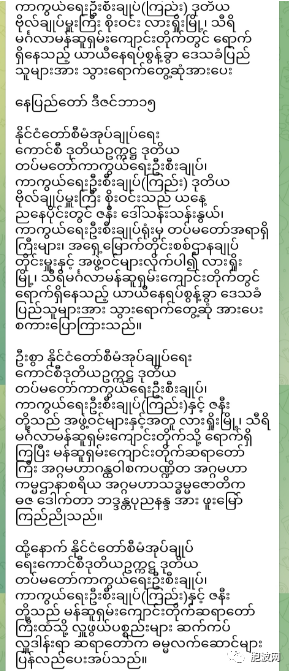 军方老二也前往成为临时避战难民中心的腊戌和尚庙看望捐赠