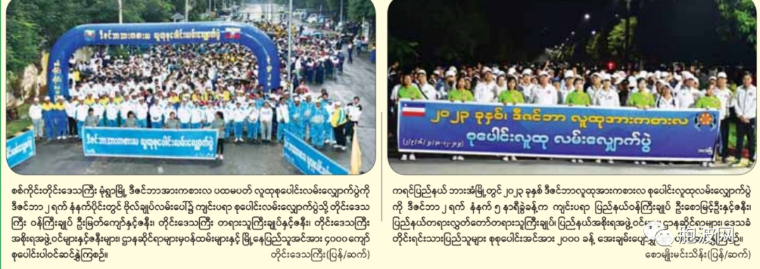 缅甸全国各省邦举行12月运动月凌晨集体散步运动