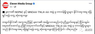 掸北和平曙光再现：军方发言人声称与北部盟军开始和谈