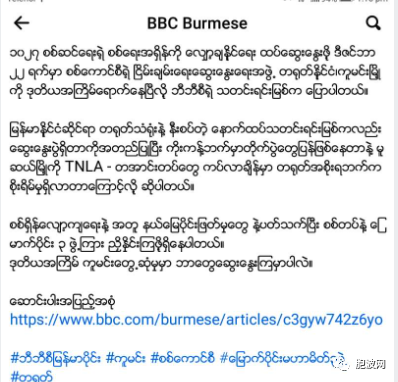 西媒报道的缅甸之“乱”、“战”与“和”