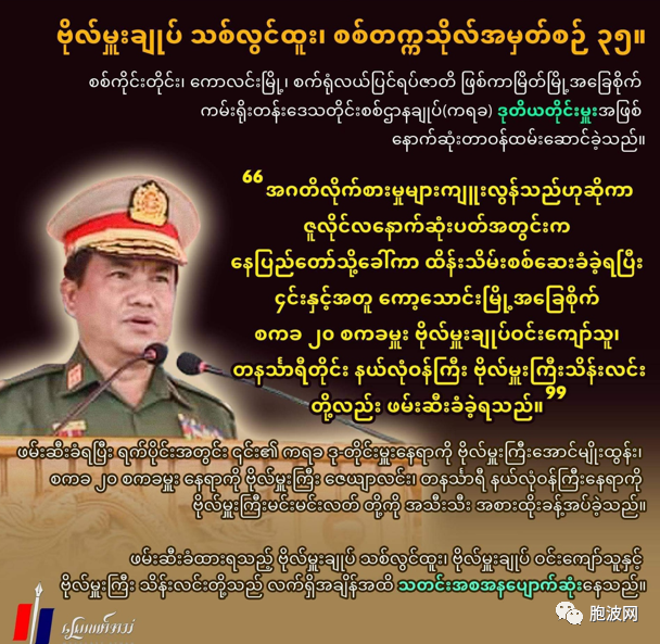 2023年被老大拉下马的缅军高级将领们
