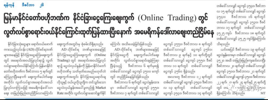 自央行宣布不再限制外汇兑换率后，缅甸市场美元兑换率趋于稳定