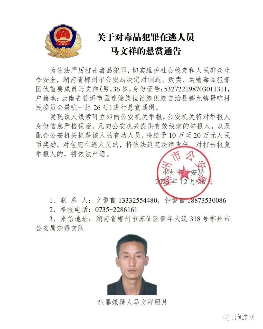 公安机关公开通缉10名缅北地区重大涉毒逃犯