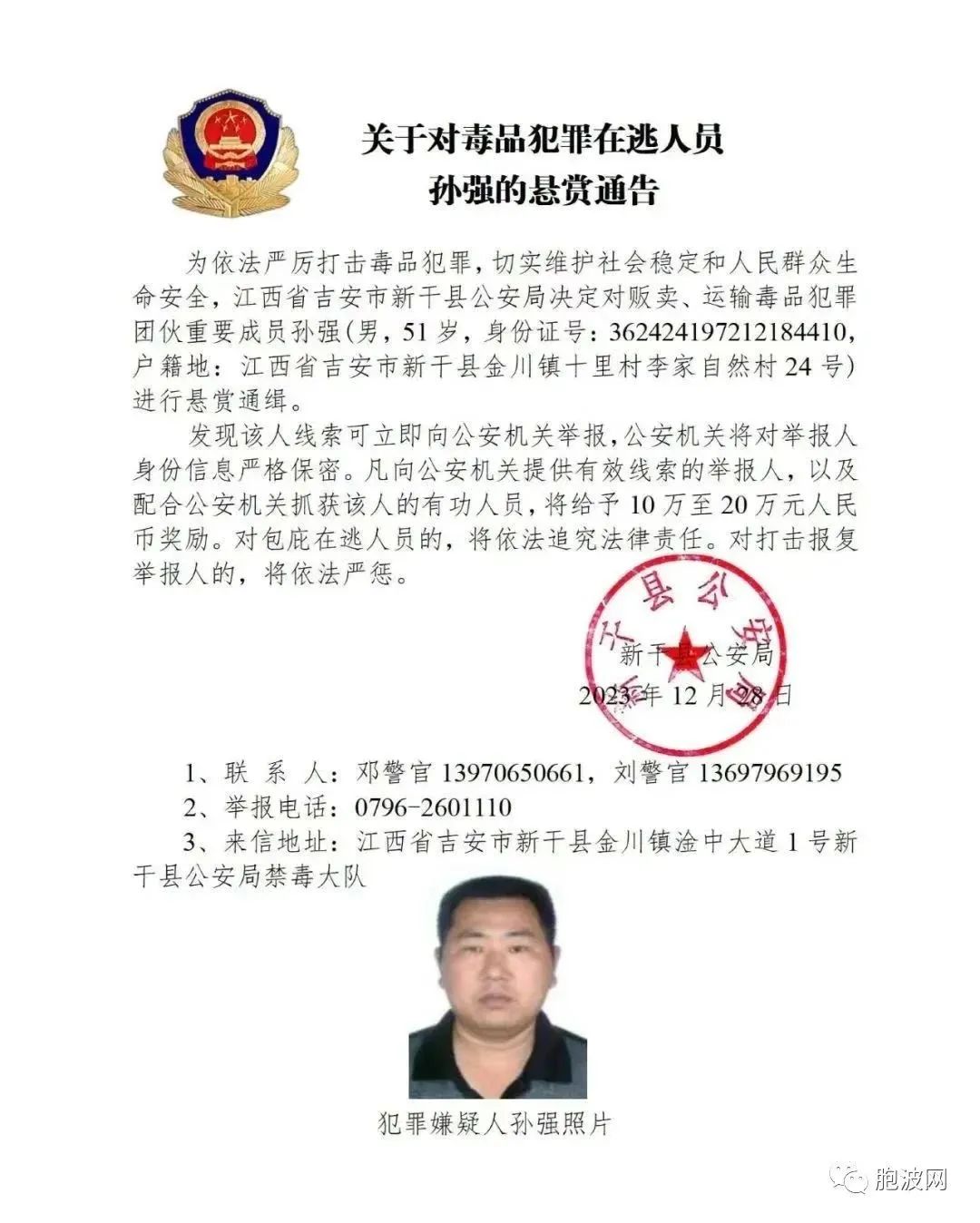 公安机关公开通缉10名缅北地区重大涉毒逃犯