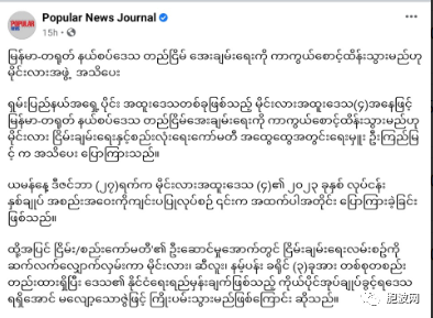 掸邦东部勐腊第四特区将维护中缅边境地区的和平稳定