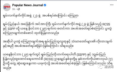 扑朔迷离：掸北混乱之际，掸族两家民地武宣称和解停火