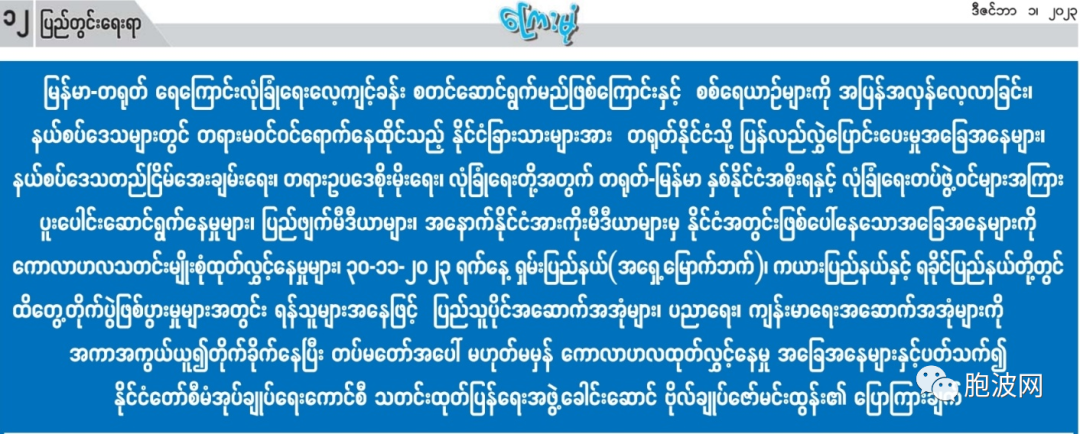 发言人声称战亡者双方都是缅甸公民，意为相煎何太急？