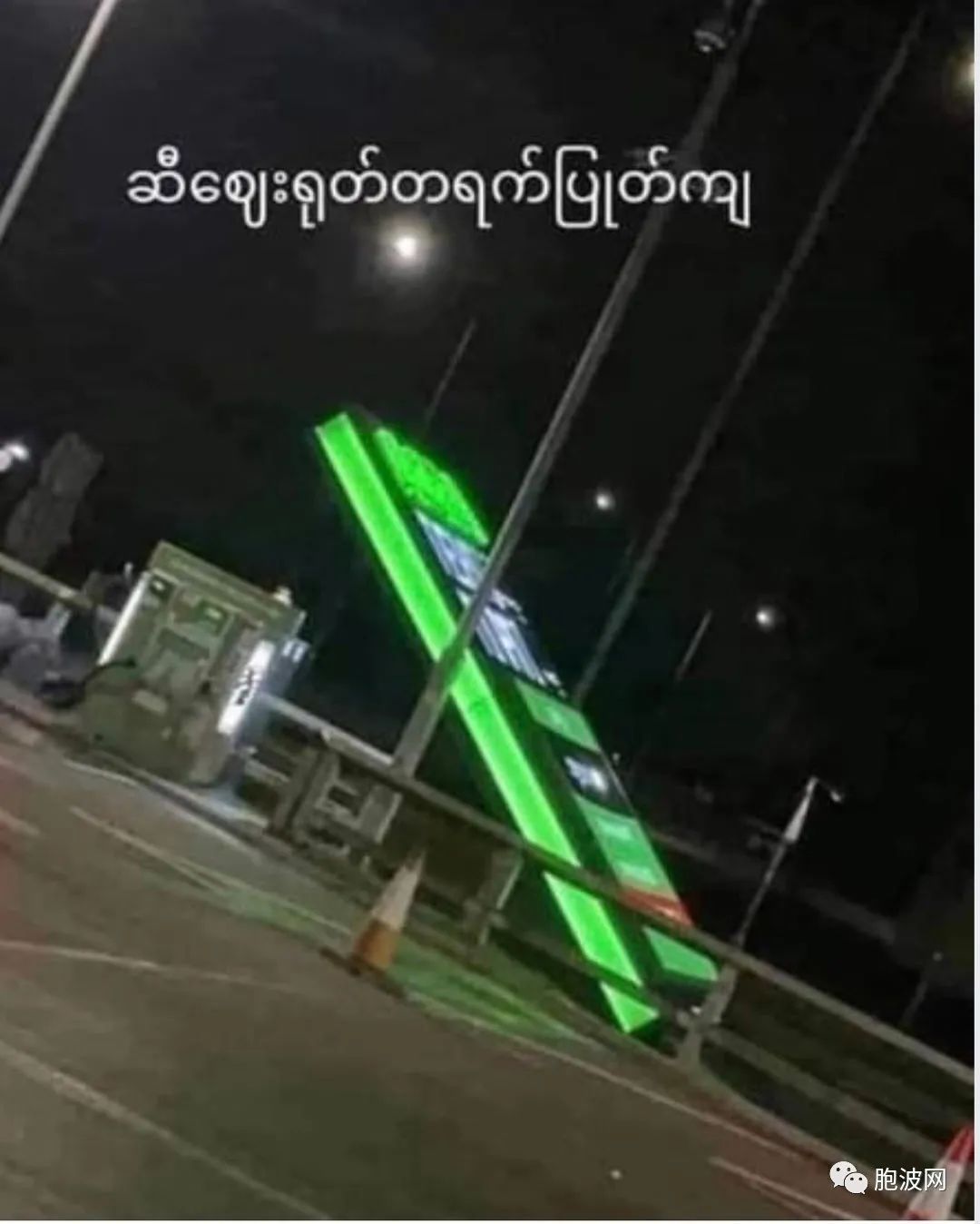 缅甸油价与缅甸人的幽默