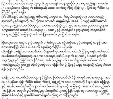 缅军方与北部联盟“海埂共识”（草案）曝光