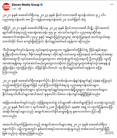 军方发言人：驳斥西方支持的媒体谴责民地武与反军方武装公布“政变”后的伤亡数据