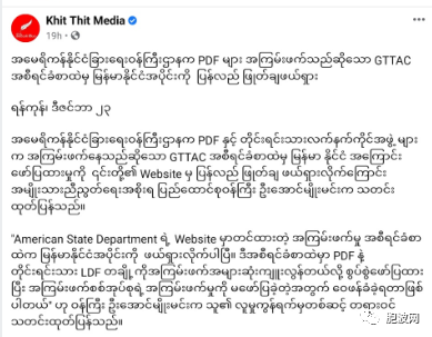 美国国务院网站发布的涉及缅甸的恐怖报告已被删除！