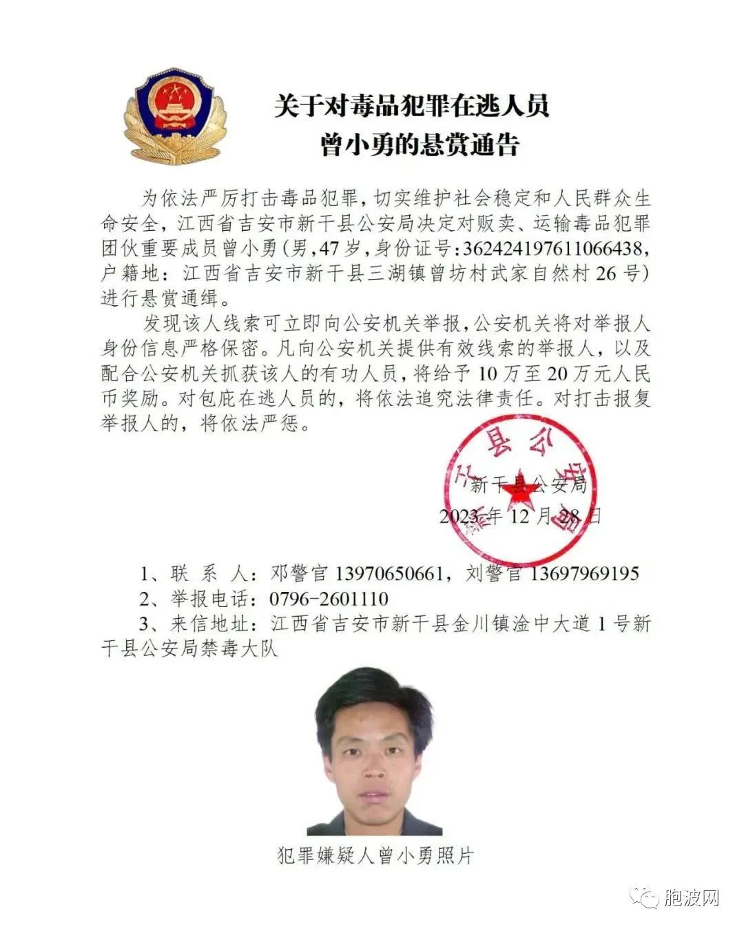 公安机关公开通缉10名缅北地区重大涉毒逃犯