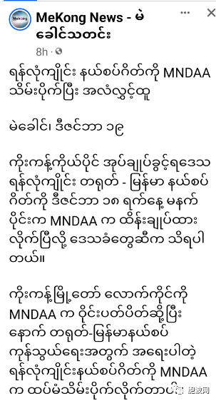 掸北最新战况：果敢老街杨龙寨口岸已经竖立MNDAA旗帜