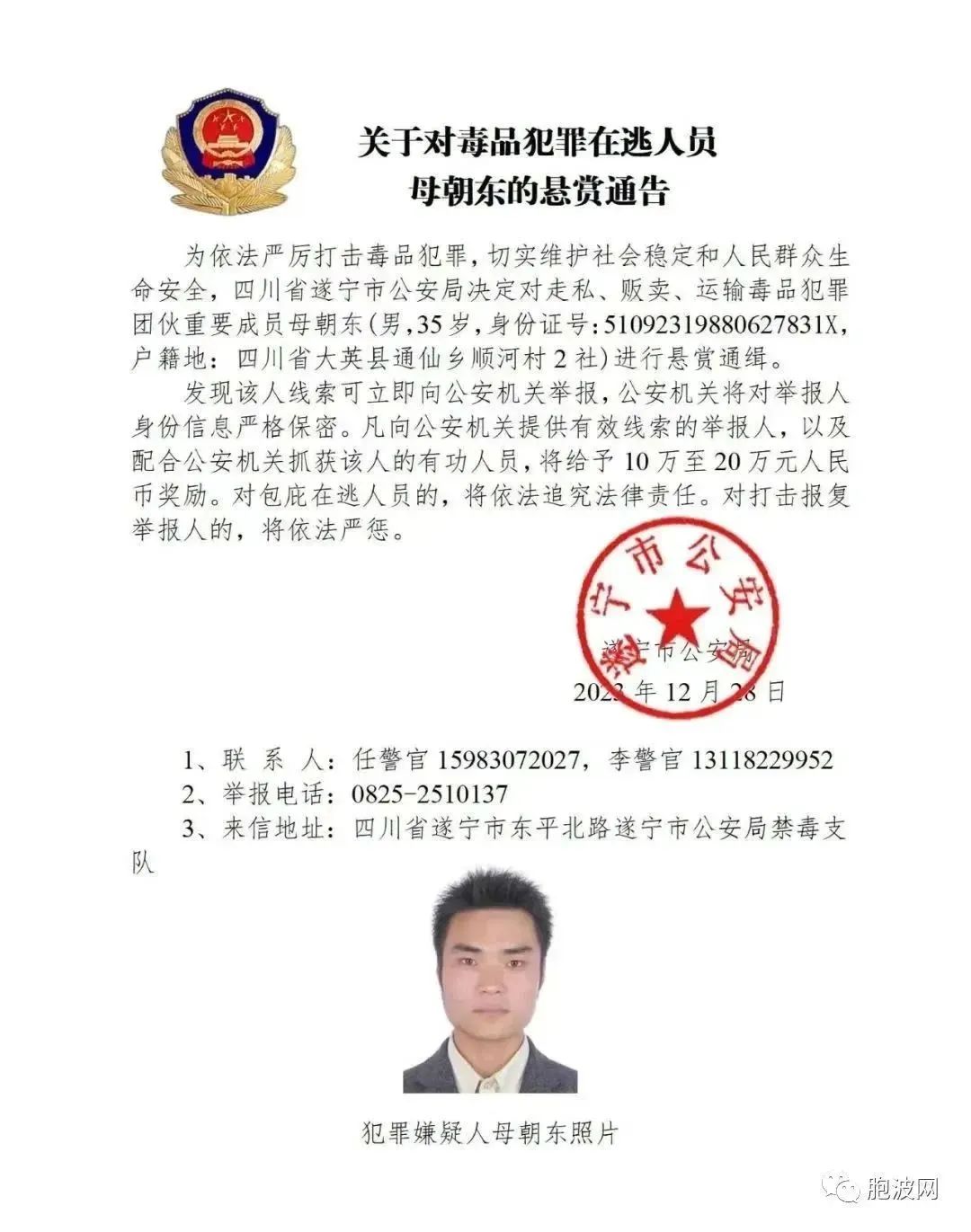 公安机关公开通缉10名缅北地区重大涉毒逃犯