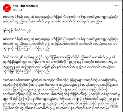 缅军重型武器袭击导致若开妙乌古代文化博物馆被毁    第二次和谈失败后北部三盟军如此改称呼缅军