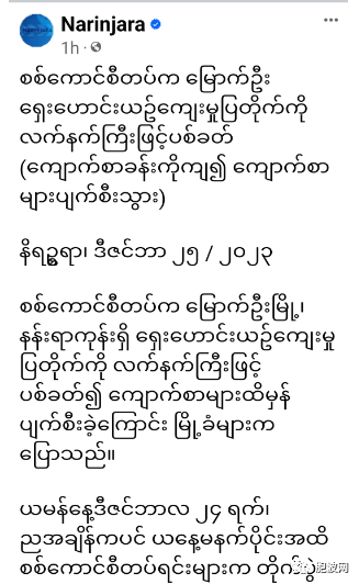 缅军重型武器袭击导致若开妙乌古代文化博物馆被毁    第二次和谈失败后北部三盟军如此改称呼缅军