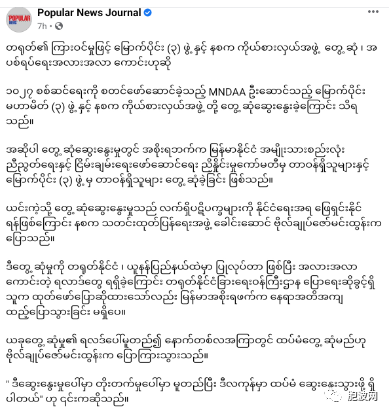 掸北和平曙光再现：军方发言人声称与北部盟军开始和谈