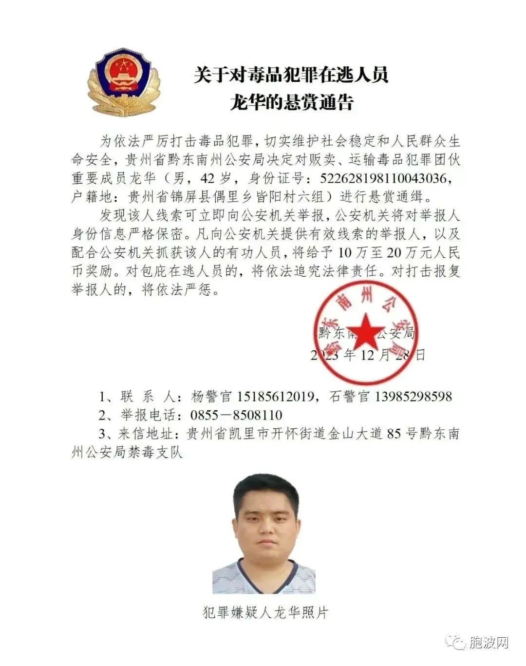 公安机关公开通缉10名缅北地区重大涉毒逃犯