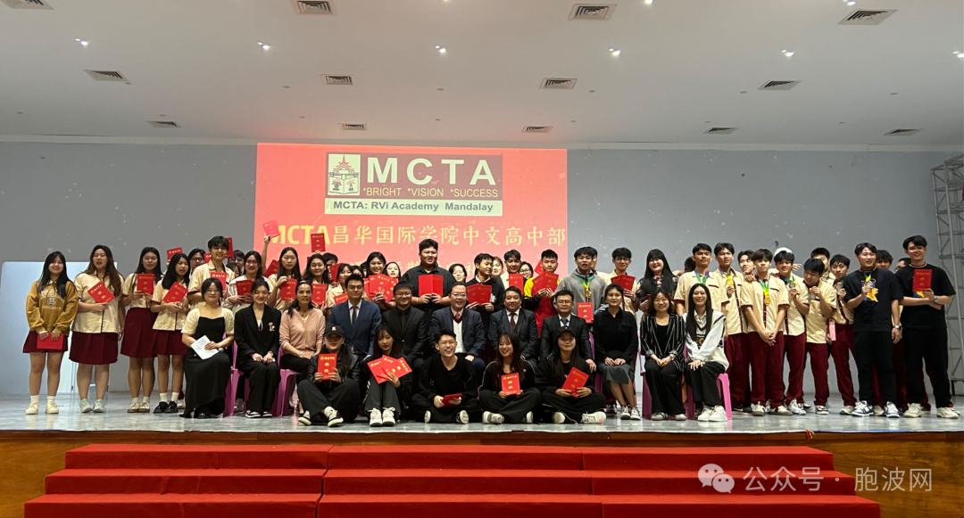“凝心聚力，携手前行” ——MCTA昌华国际学院中文高中部2023-2024学年度上学期颁奖暨散学典礼