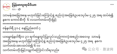 如你所料：缅甸国家国防与安全委员会“嘎龙”会议决定国管委再度延期六个月