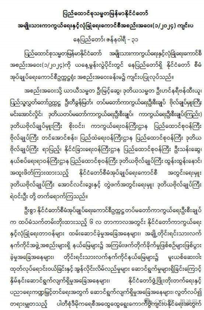 如你所料：缅甸国家国防与安全委员会“嘎龙”会议决定国管委再度延期六个月