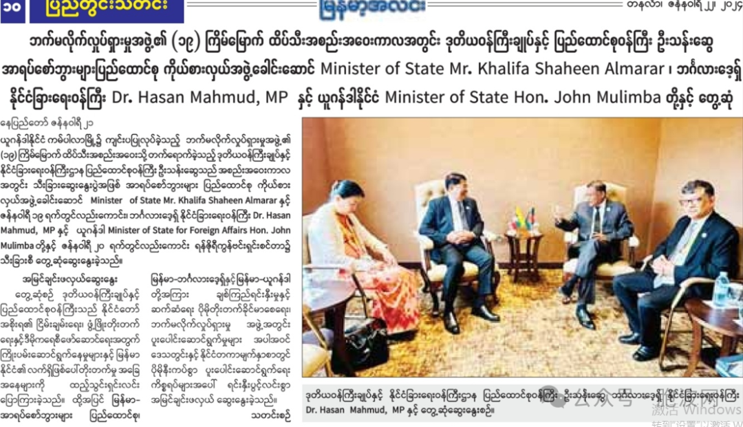缅甸国家副总理兼外交部联邦副部长参加第十九届不结盟国家组织峰会并发言