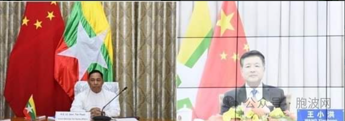 中国外交部副部长孙卫东访问缅甸 ​公安部部长王小洪同缅甸内政部部长雅毕视频通话