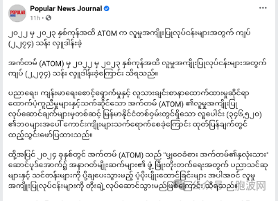 缅甸外资通讯公司ATOM耗巨资搞社会福利事业