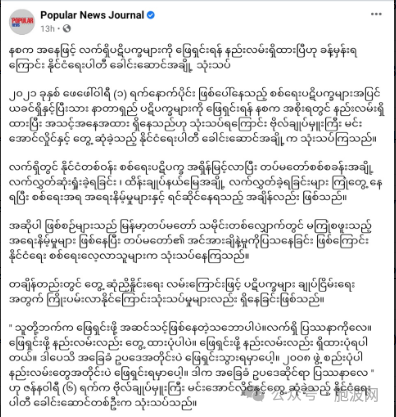 个别政党领袖对缅甸国管委还是抱有期望的？
