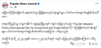 缅甸企业将参加在中国重庆举行的第六届中国西部国际投资贸易洽谈会WCIFIT