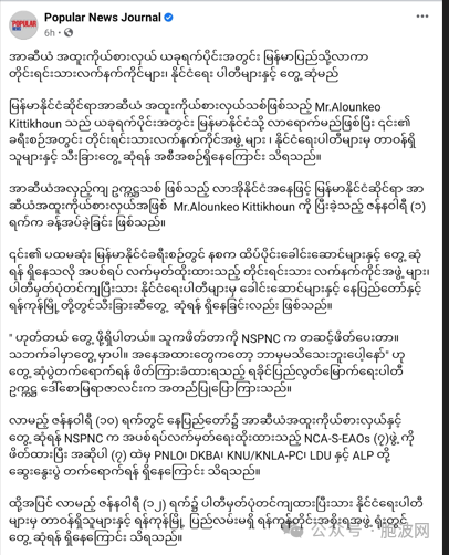 东盟缅甸问题新特使将正式访问缅甸