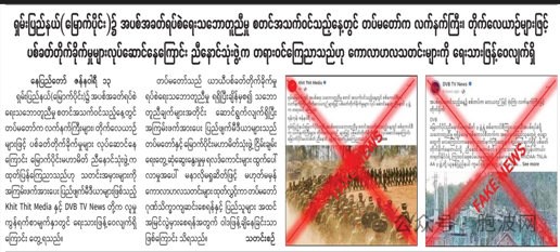 缅甸军方与反方媒体对临时停火协议后“胶脉枪声”的回应