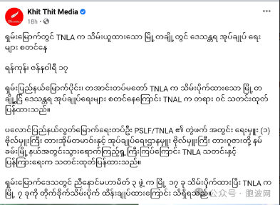 德昂民地武TNLA对已占领的部分城镇正式实施管辖