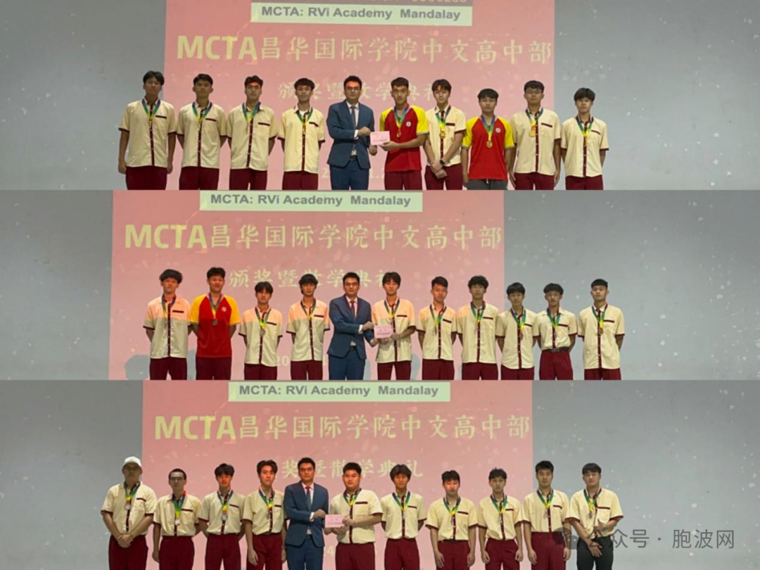 “凝心聚力，携手前行” ——MCTA昌华国际学院中文高中部2023-2024学年度上学期颁奖暨散学典礼